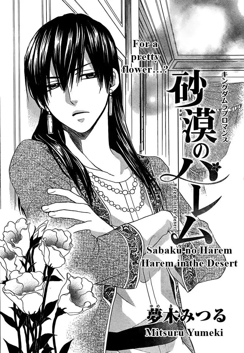 Sabaku no Harem Chapter 16 2